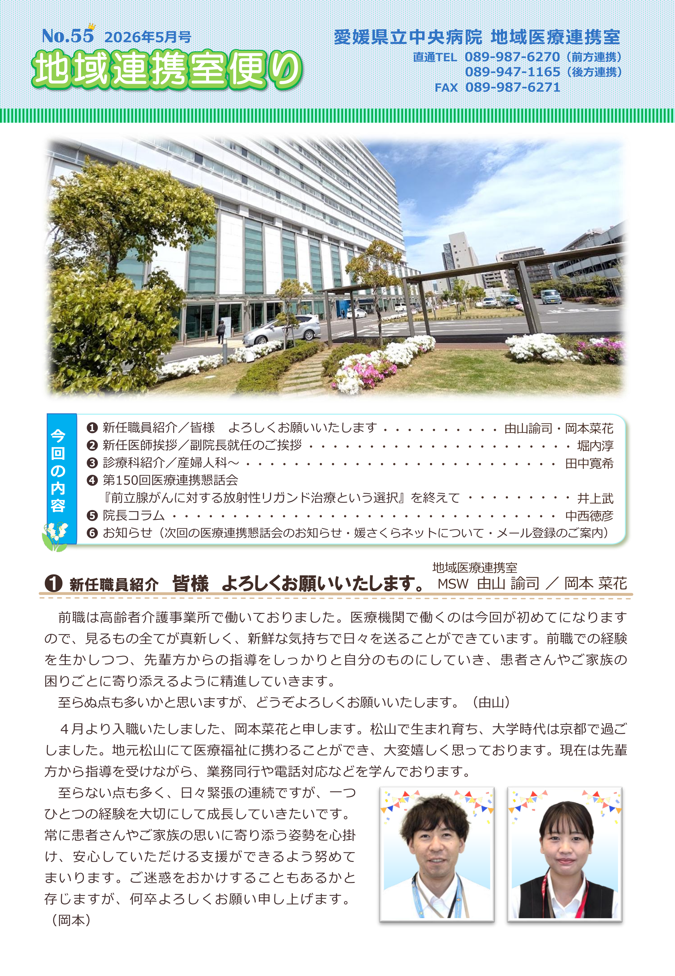 地域連携便り55号イメージ