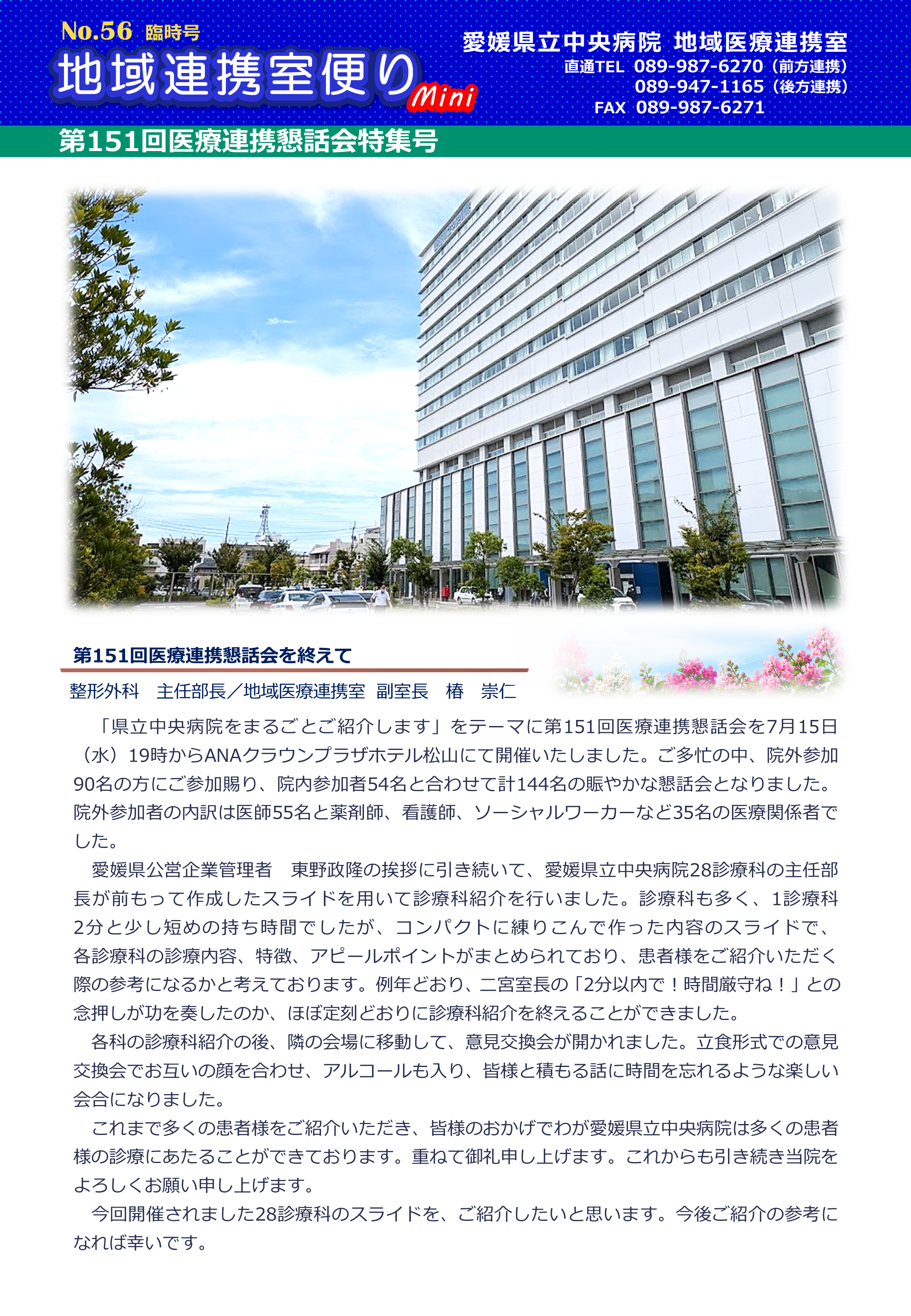 地域連携便り56号イメージ