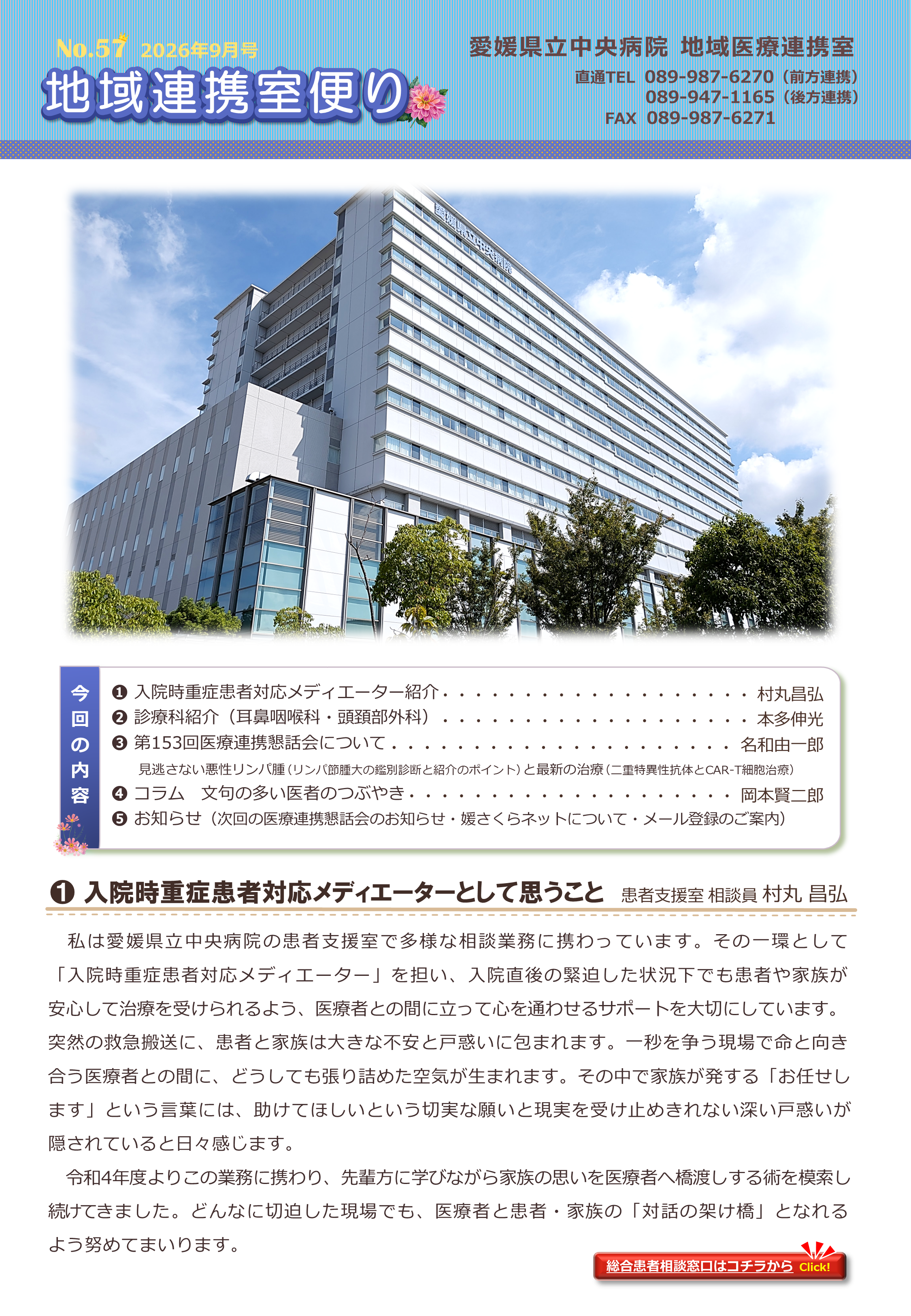 地域連携便り57号イメージ