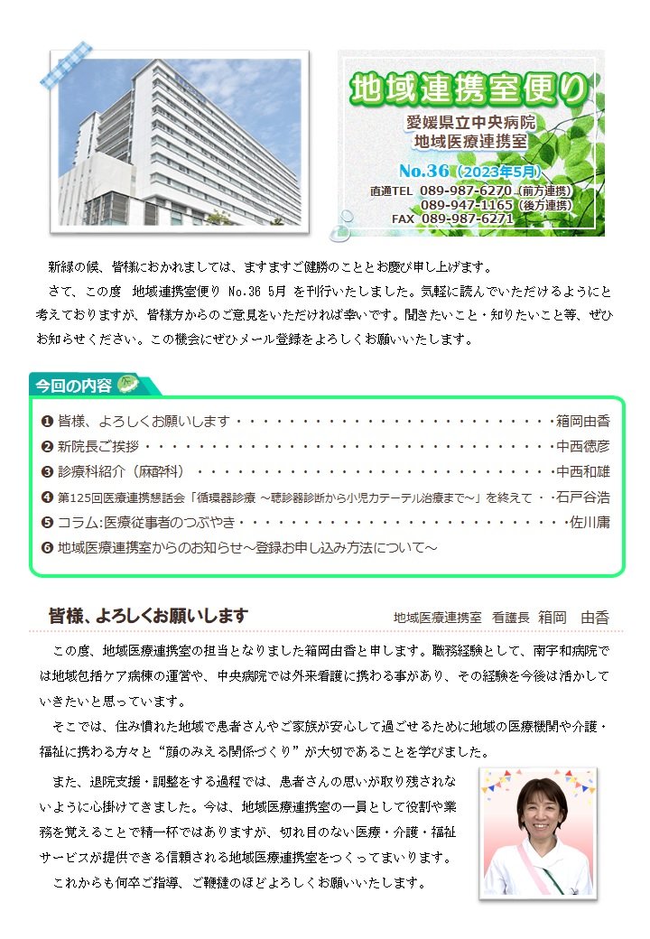 地域連携室便り36号イメージ