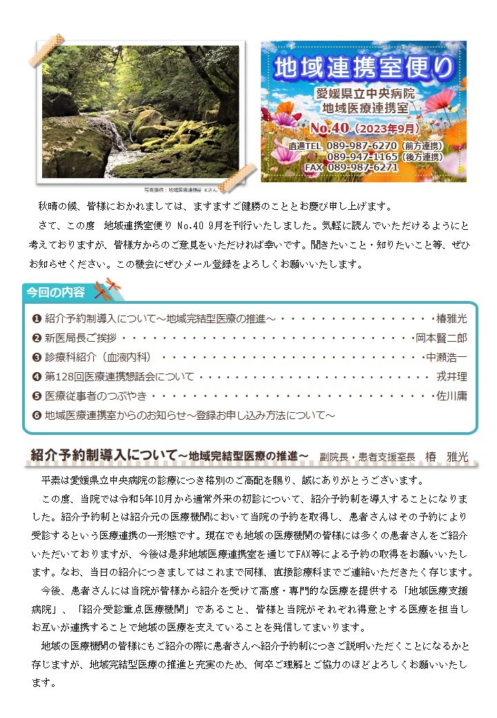 地域連携便り40号イメージ