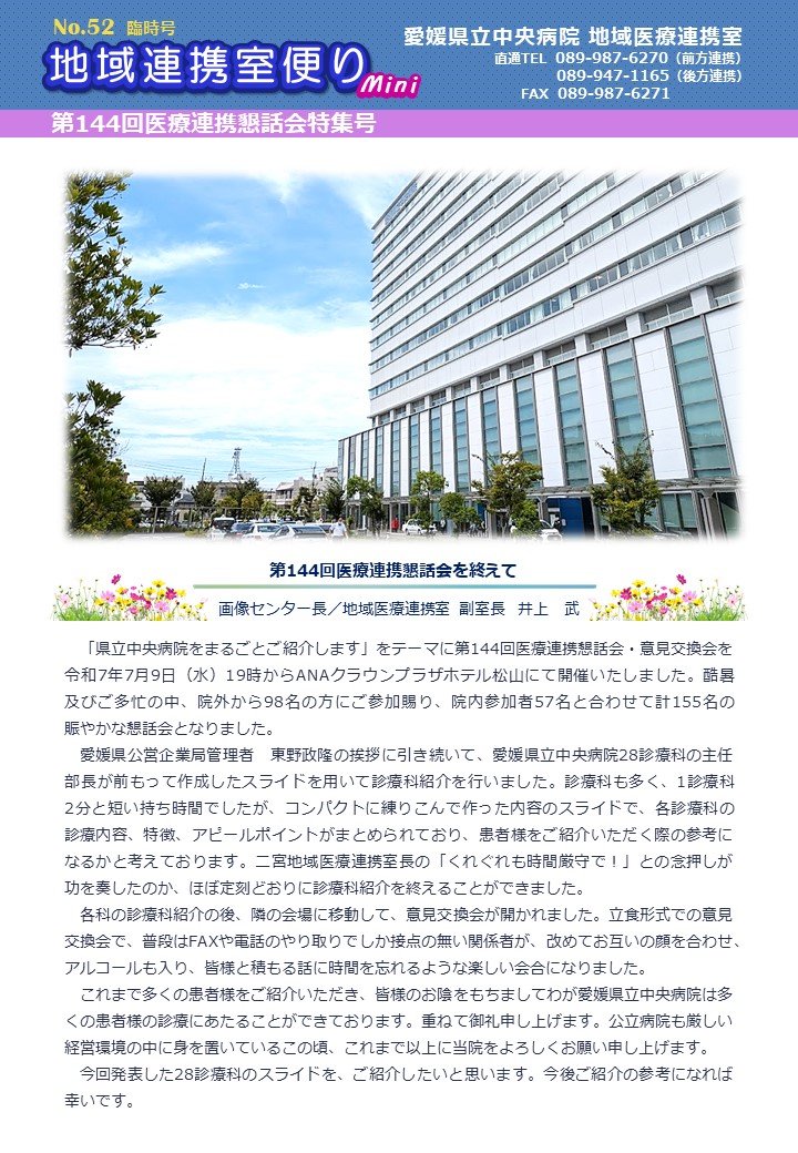 地域連携便り52号イメージ