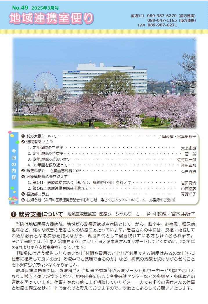 地域連携便り49号イメージ