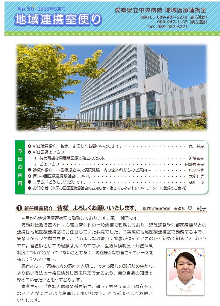 地域連携便り50号イメージ