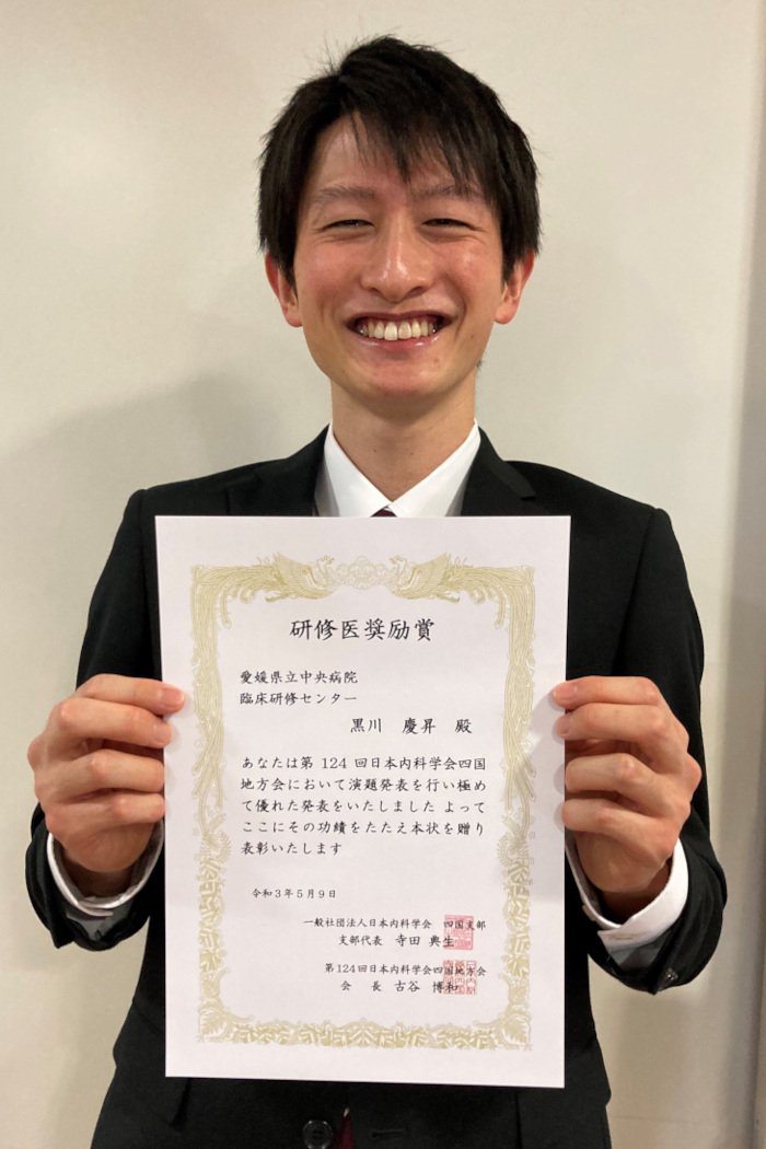 学会発表 専攻医 研修医 愛媛県立中央病院