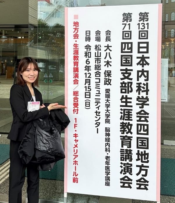 第131回日本内科学会四国地方会1