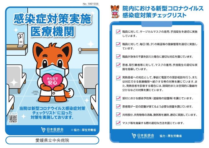 みんなで安心マーク