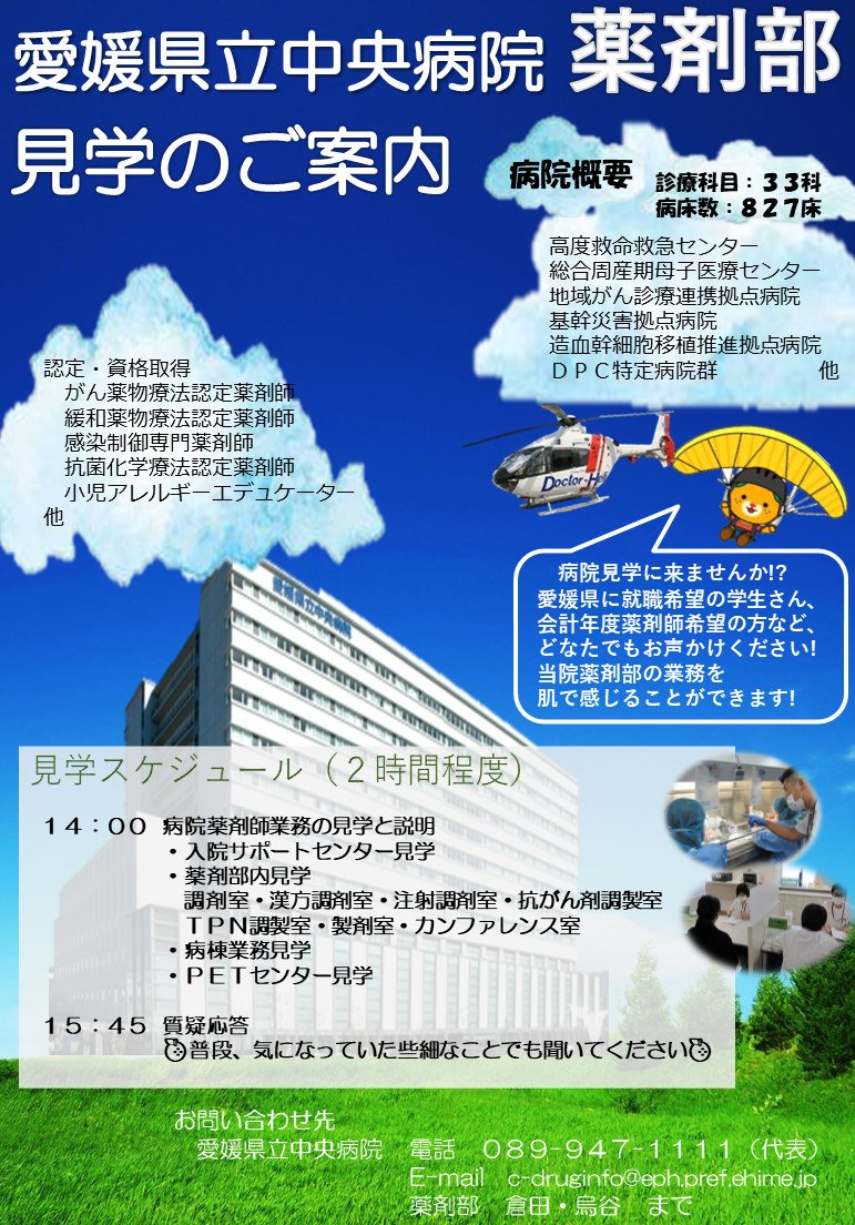 薬剤部見学のご案内