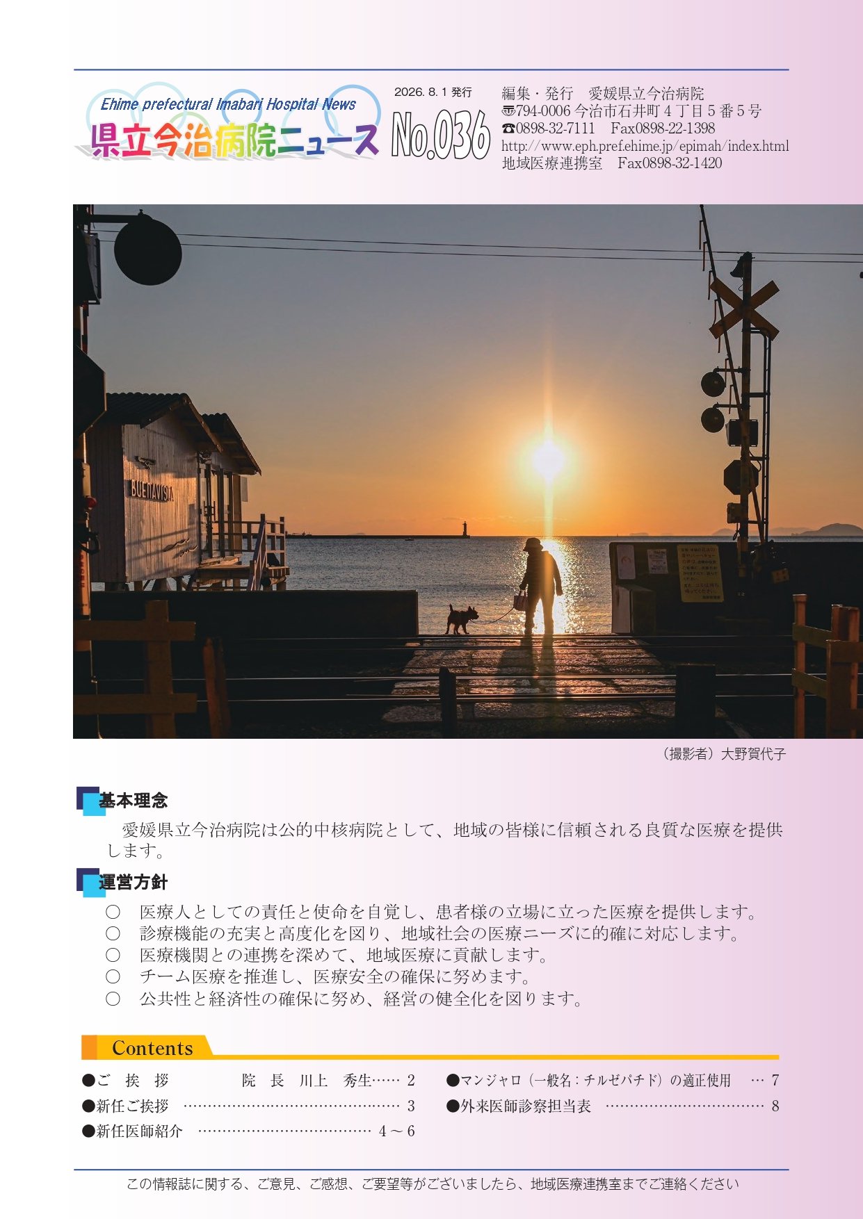 【最終】県病院ニュース20260801_page-0001.jpg