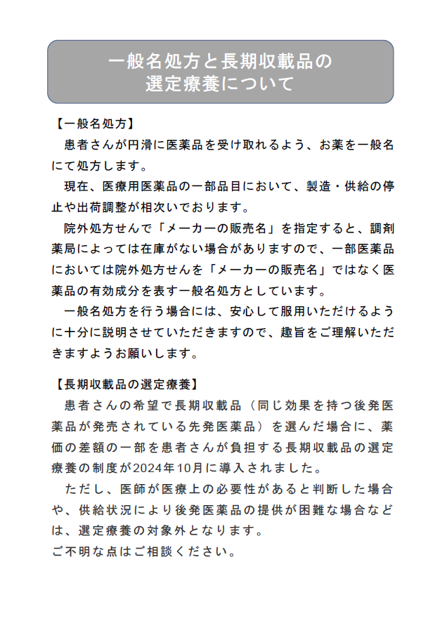 一般名処方と長期収載品の選定療養について.png