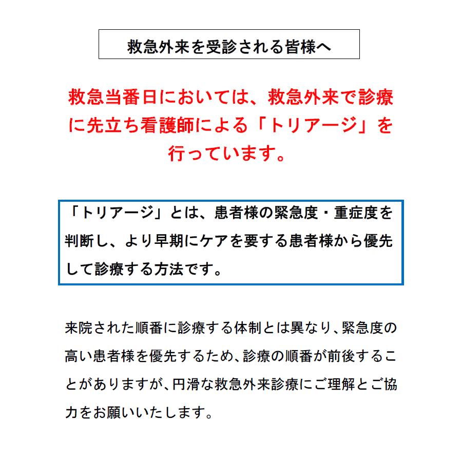 救急外来のトリアージについて.png