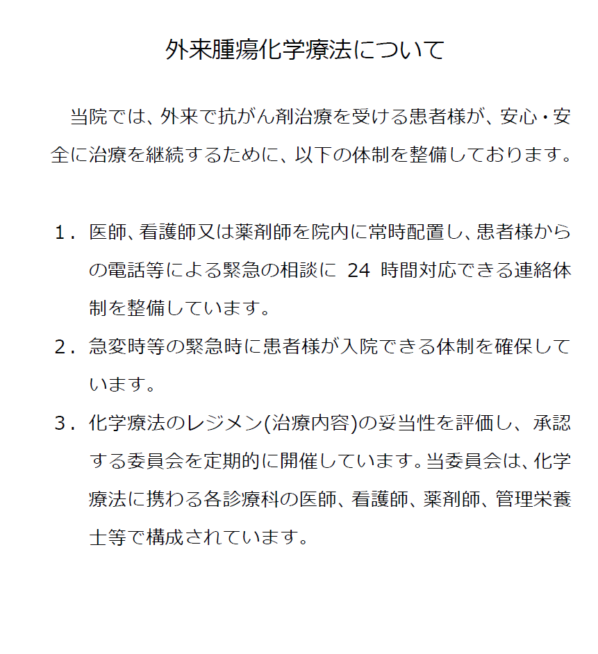 外来腫瘍化学療法について.png