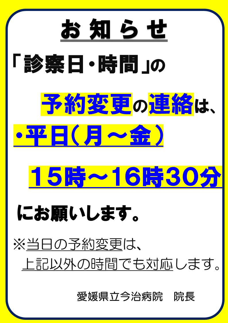 0805【確定】【外来掲示用】外来の予約_受付変更案内_080518.png