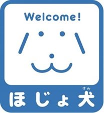 hojoken.jpg