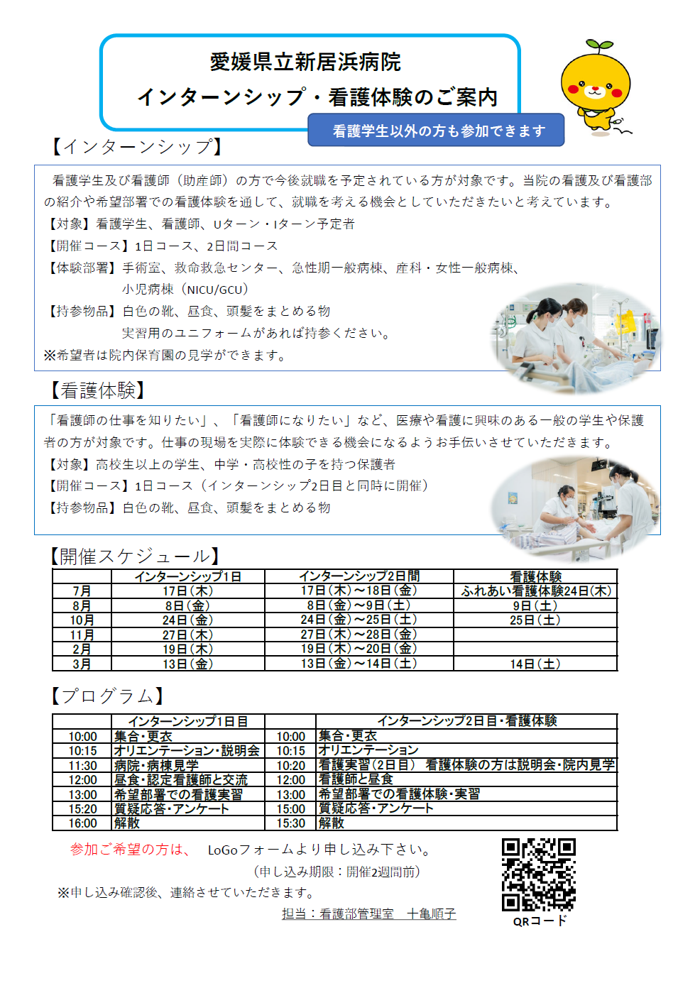 看護部インターンシップ.png