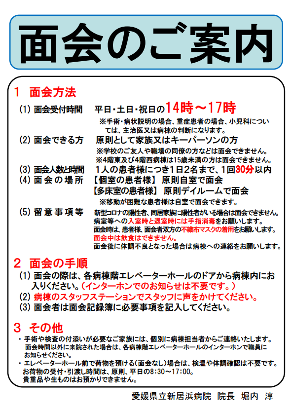 面会のご案内.png