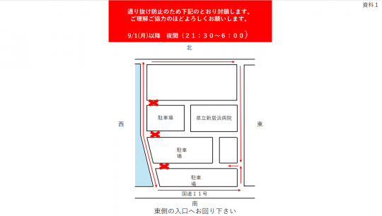 西側出入口の封鎖について2.png